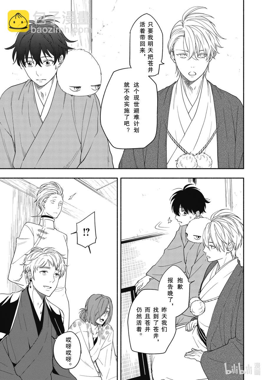 《忧郁的物怪庵》第88话下 末未 第8页