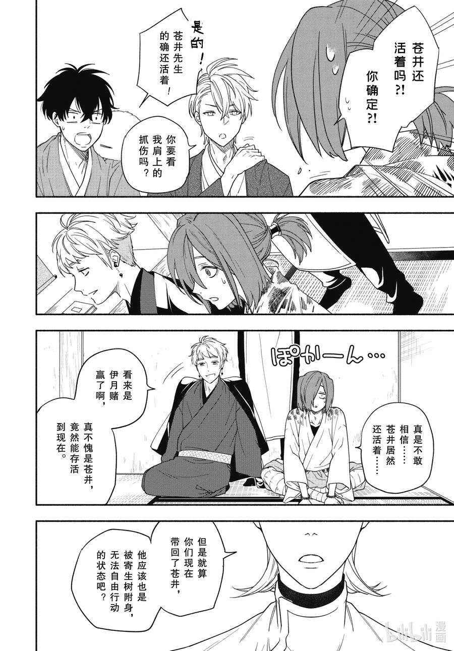 《忧郁的物怪庵》第88话下 末未 第9页