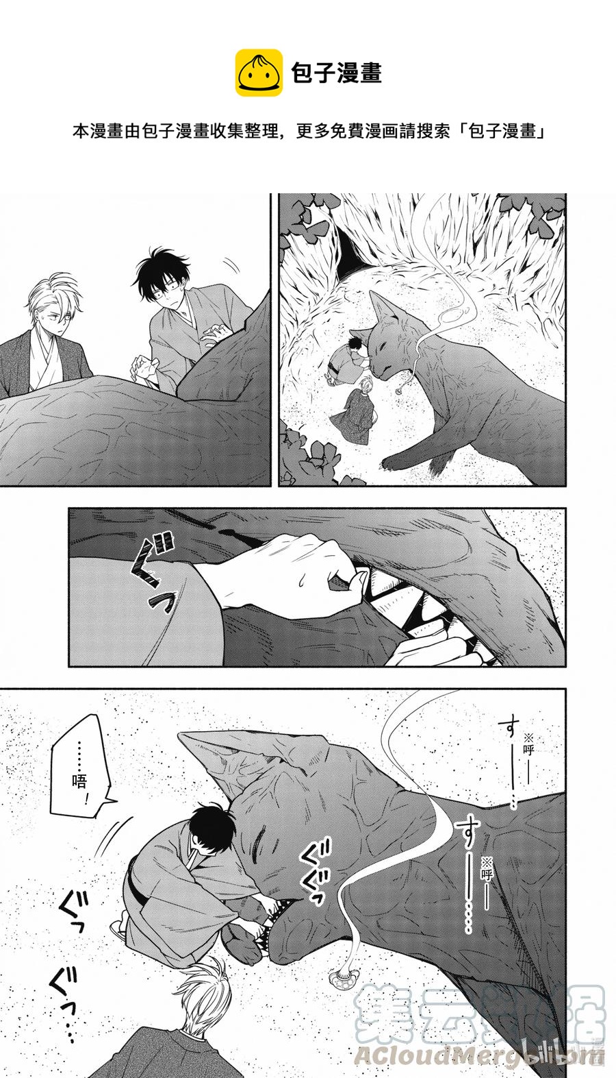 《忧郁的物怪庵》第89话下 眠猫 第1页