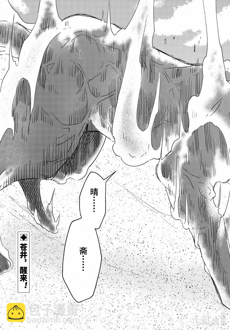 《忧郁的物怪庵》第89话下 眠猫 第23页