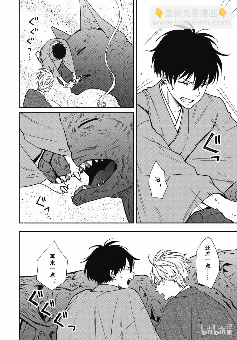 《忧郁的物怪庵》第89话下 眠猫 第2页