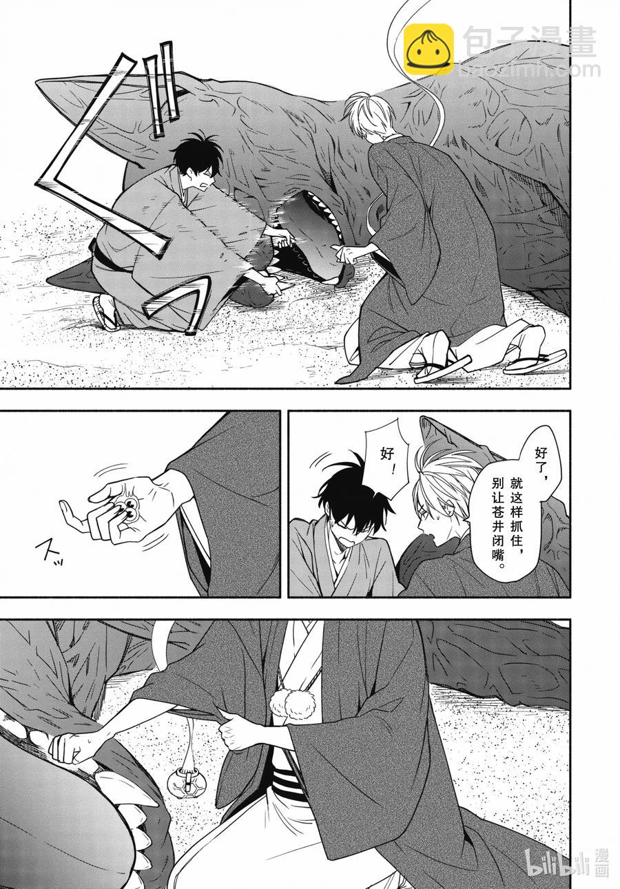 《忧郁的物怪庵》第89话下 眠猫 第3页