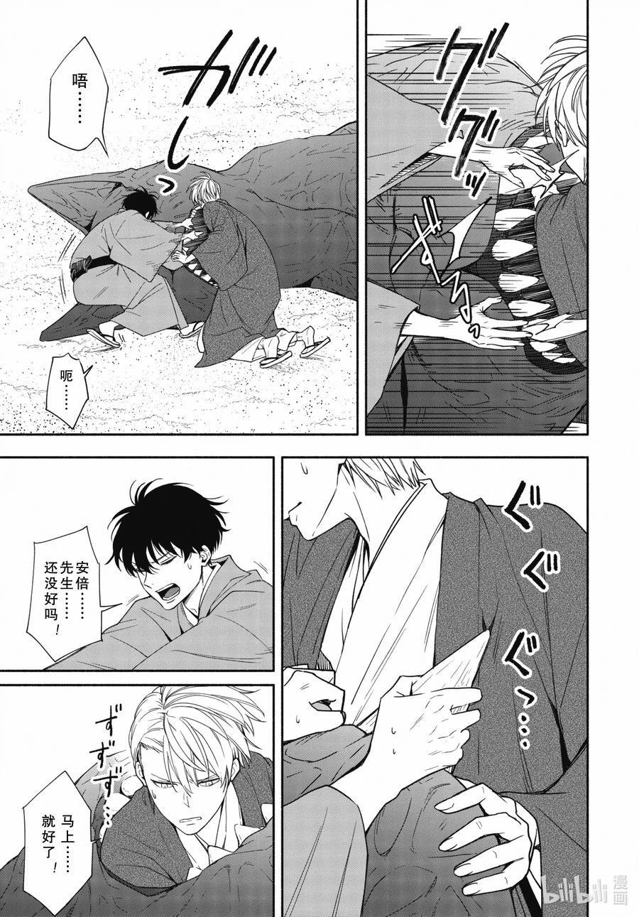 《忧郁的物怪庵》第89话下 眠猫 第5页