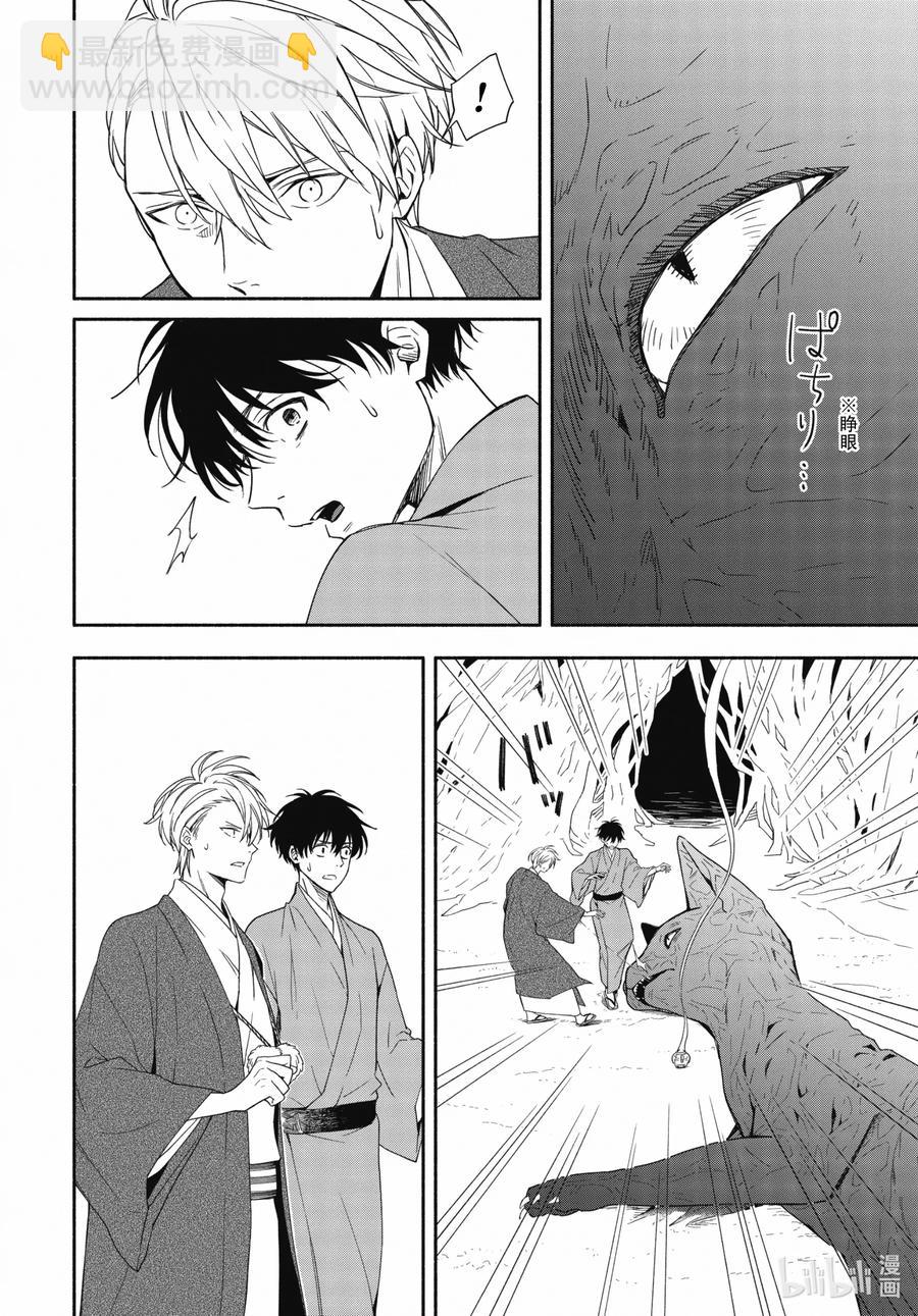 《忧郁的物怪庵》第89话下 眠猫 第6页
