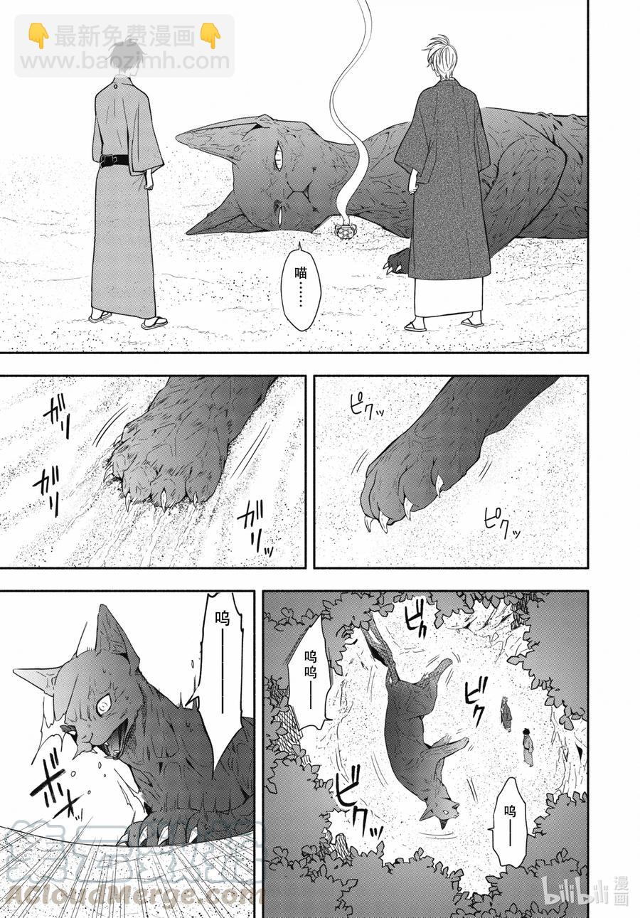 《忧郁的物怪庵》第89话下 眠猫 第7页