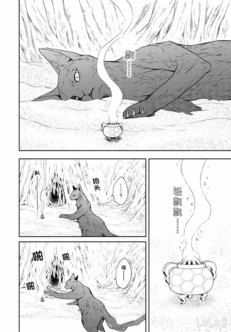 《忧郁的物怪庵》第89话上 眠猫 第10页