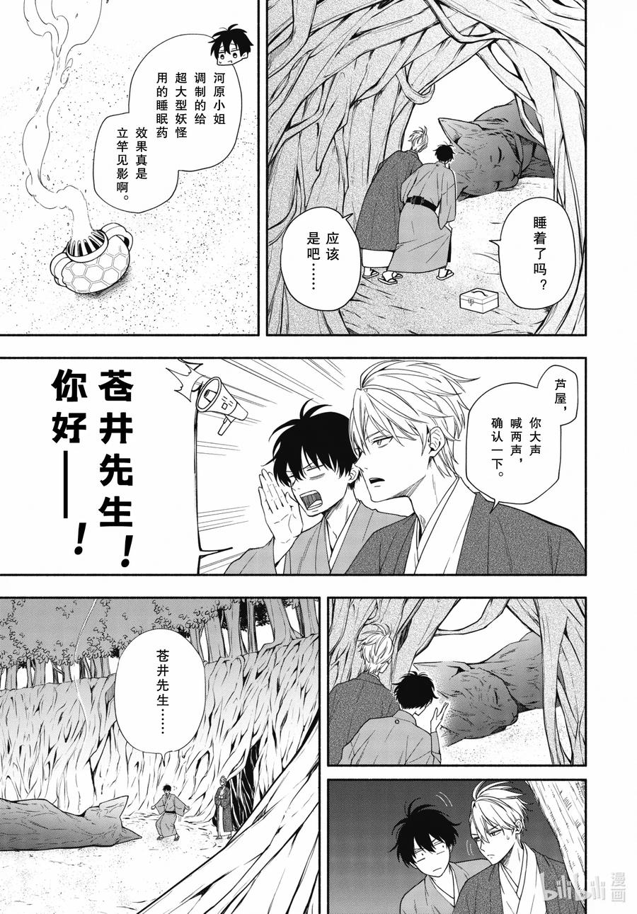 《忧郁的物怪庵》第89话上 眠猫 第13页