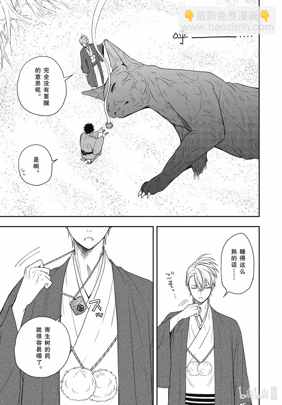 《忧郁的物怪庵》第89话上 眠猫 第15页