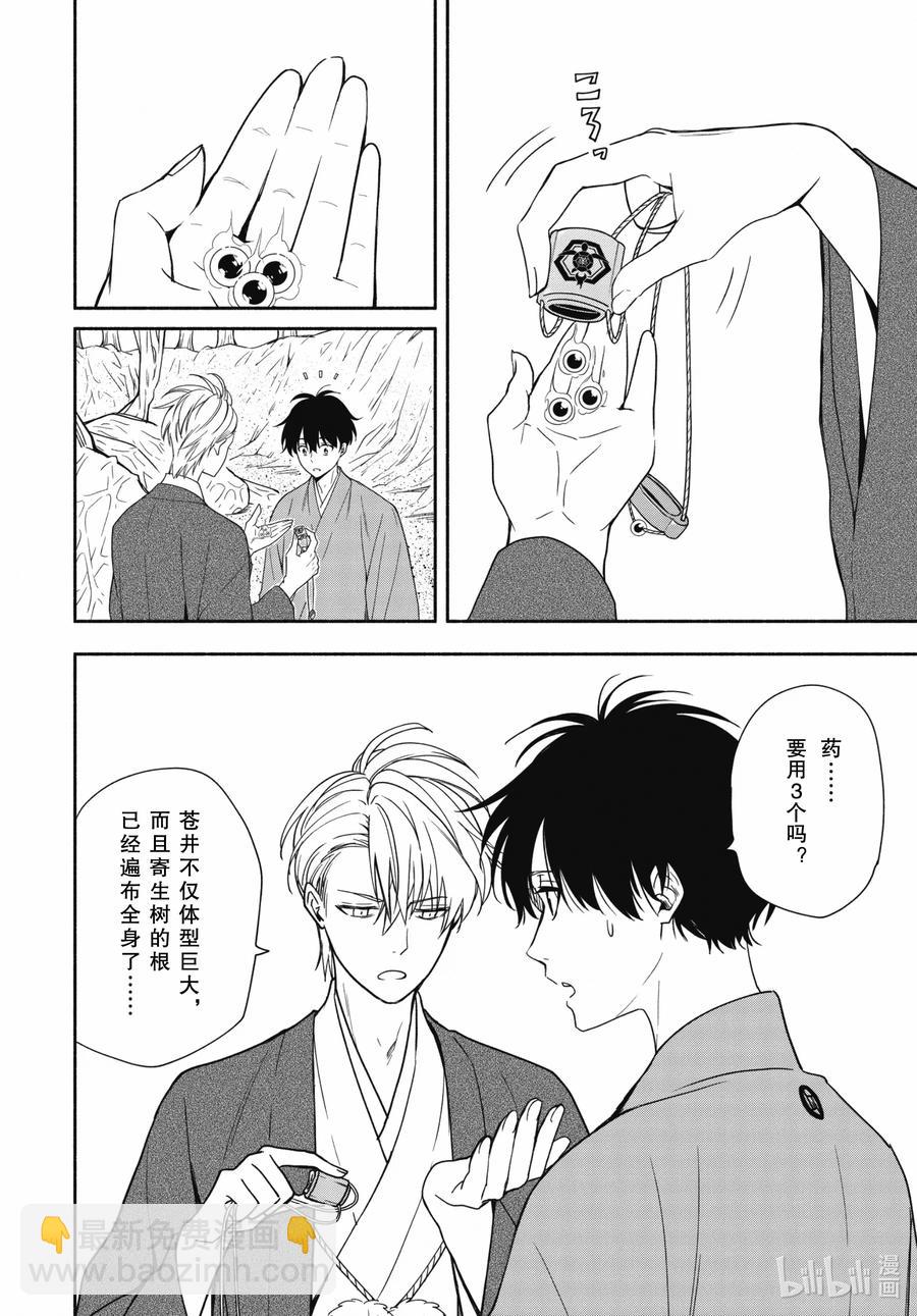 《忧郁的物怪庵》第89话上 眠猫 第16页