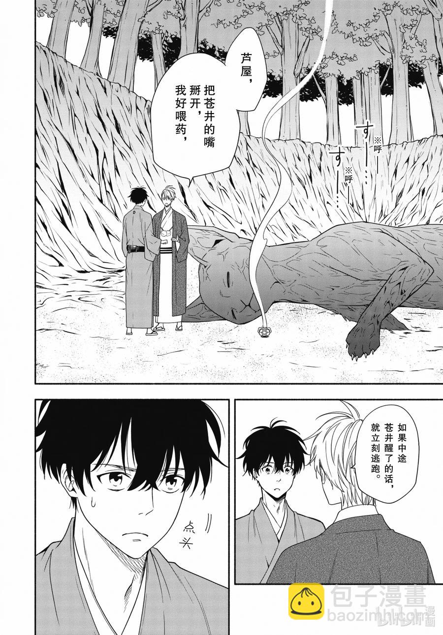 《忧郁的物怪庵》第89话上 眠猫 第18页