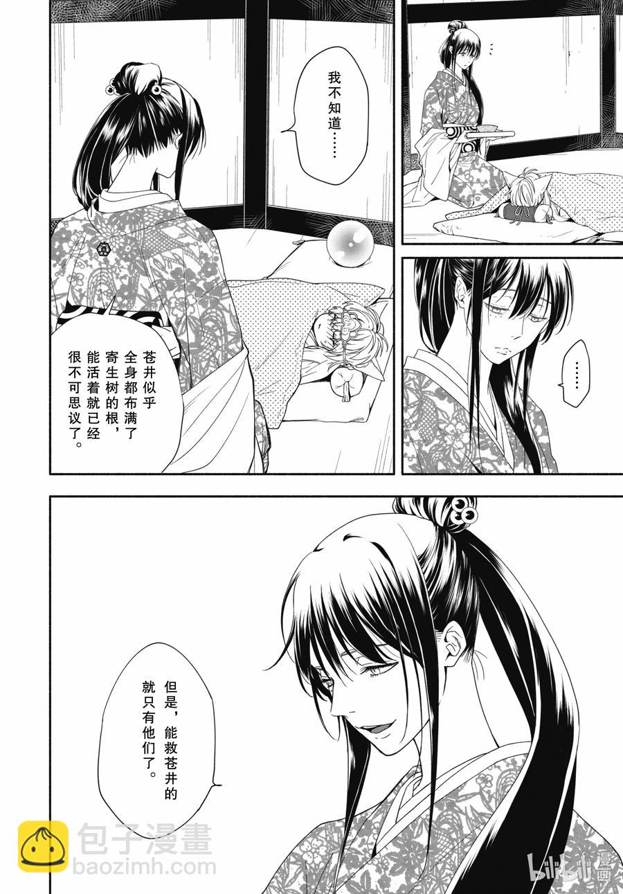 《忧郁的物怪庵》第89话上 眠猫 第2页