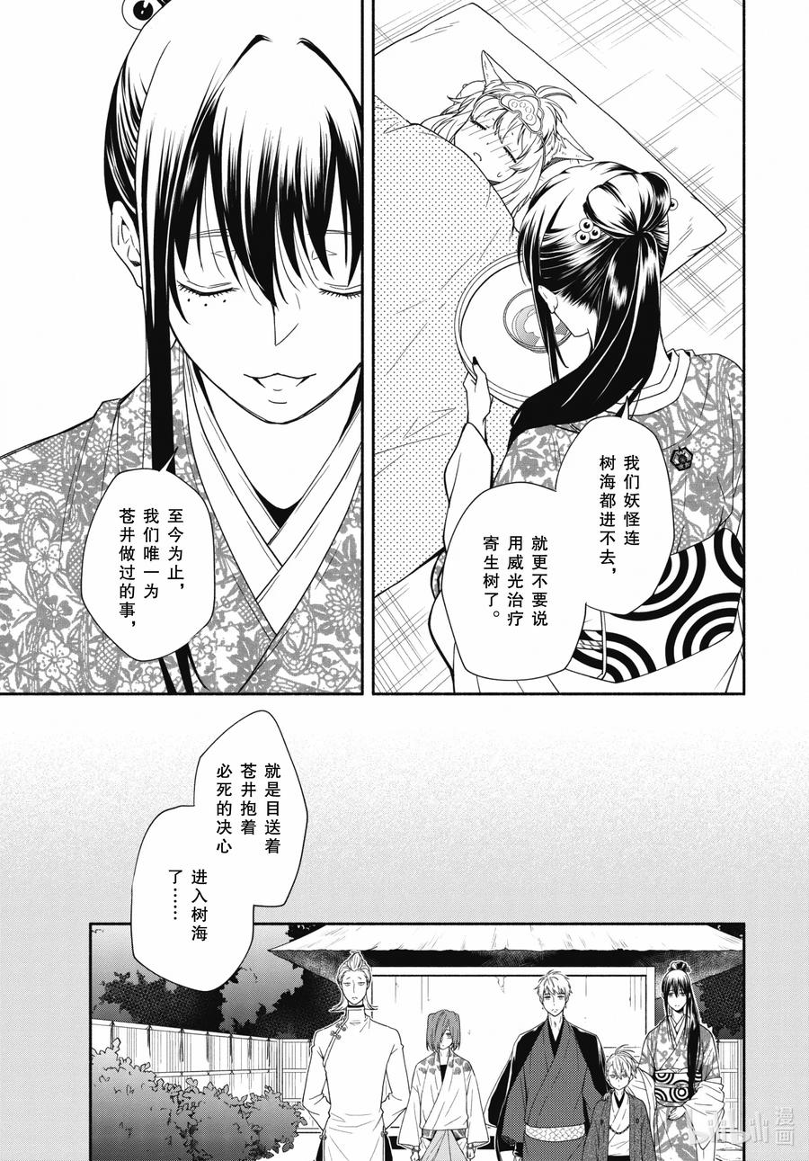 《忧郁的物怪庵》第89话上 眠猫 第3页