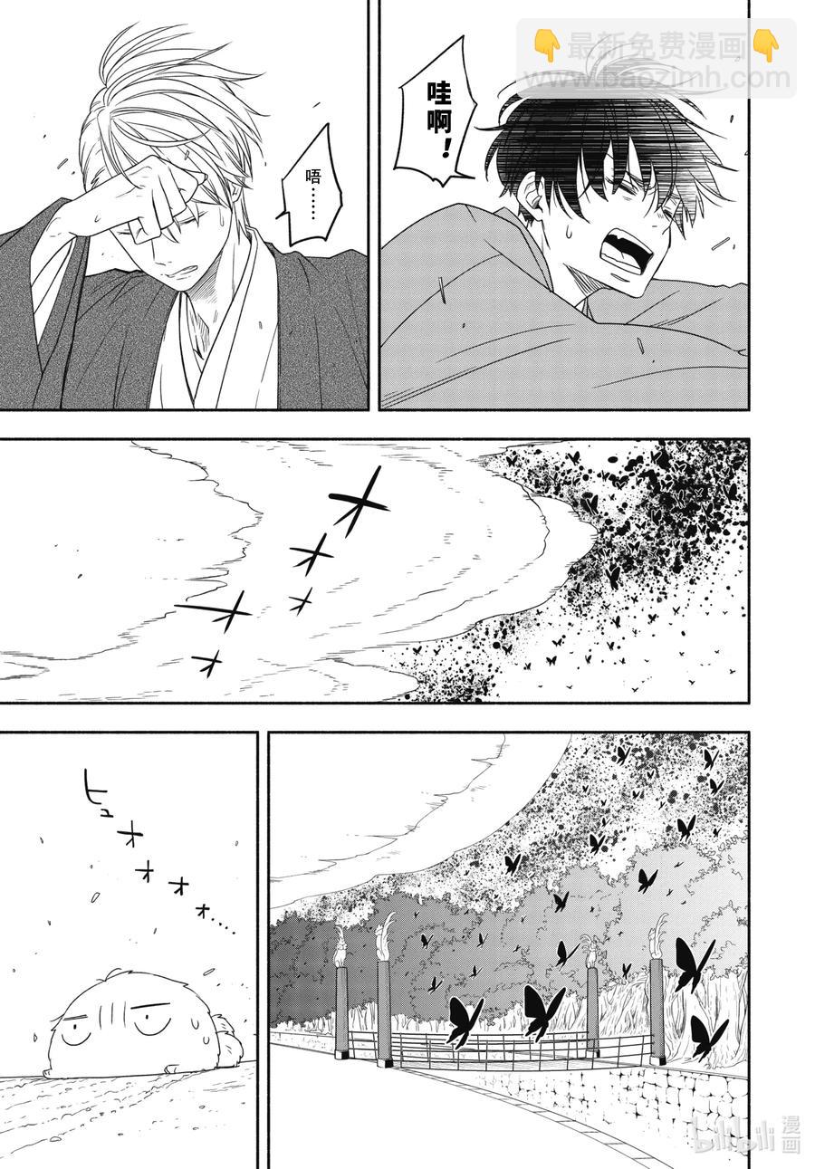 《忧郁的物怪庵》第88话上 末未 第11页