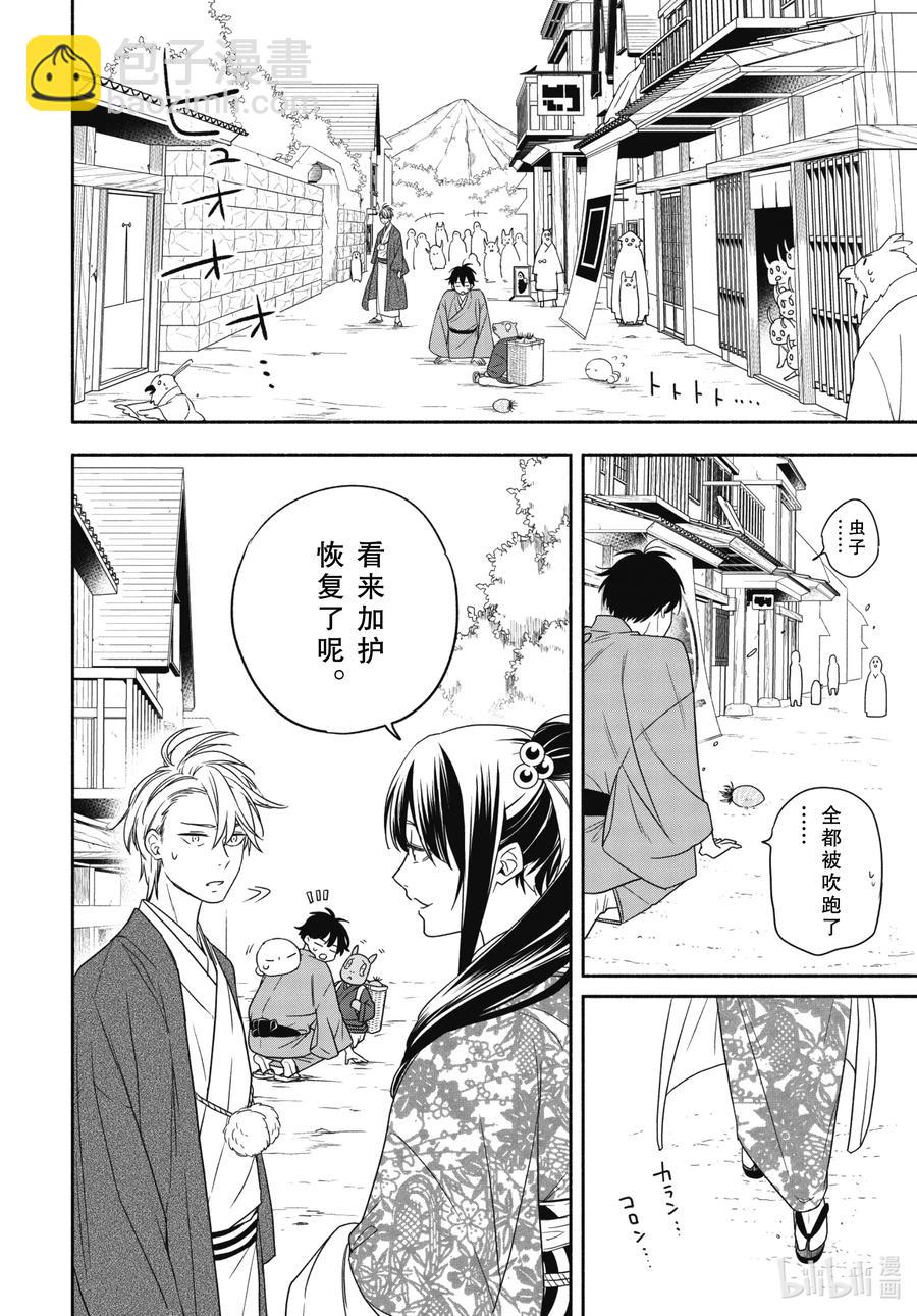 《忧郁的物怪庵》第88话上 末未 第12页