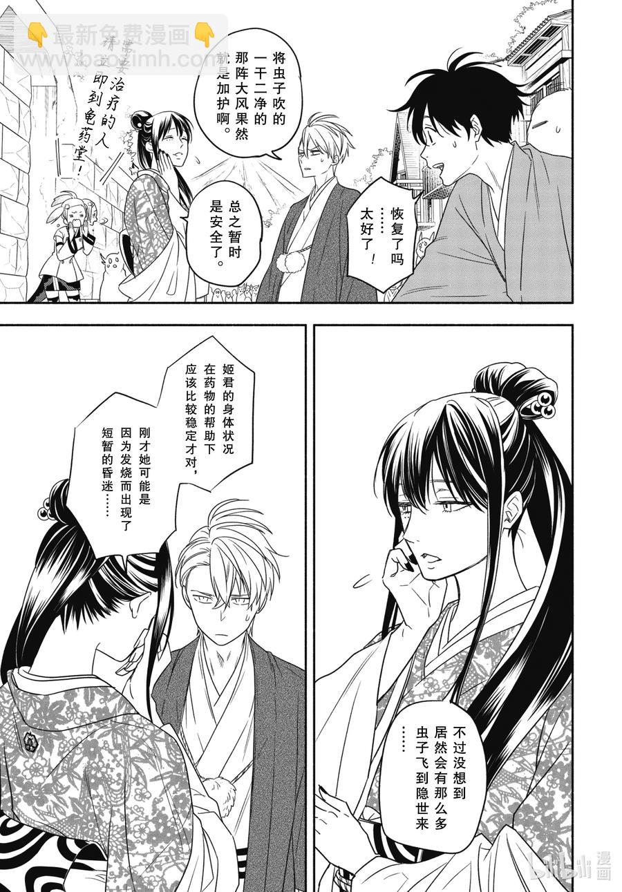《忧郁的物怪庵》第88话上 末未 第13页