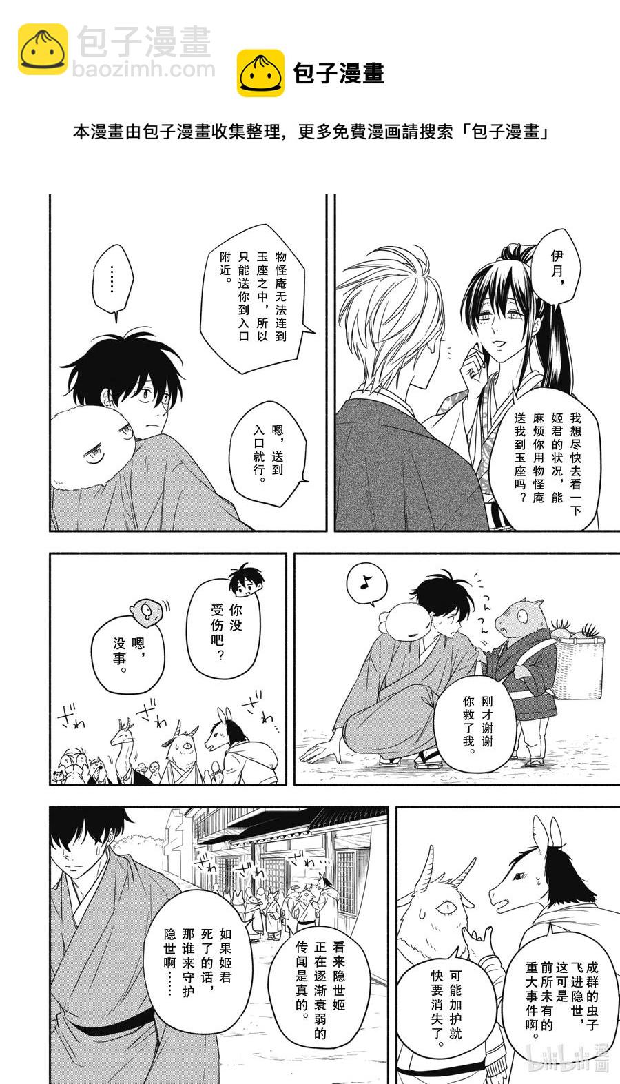 《忧郁的物怪庵》第88话上 末未 第14页