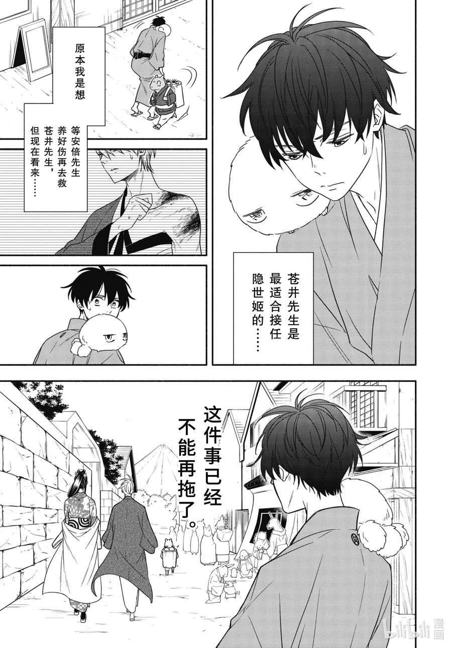 《忧郁的物怪庵》第88话上 末未 第15页