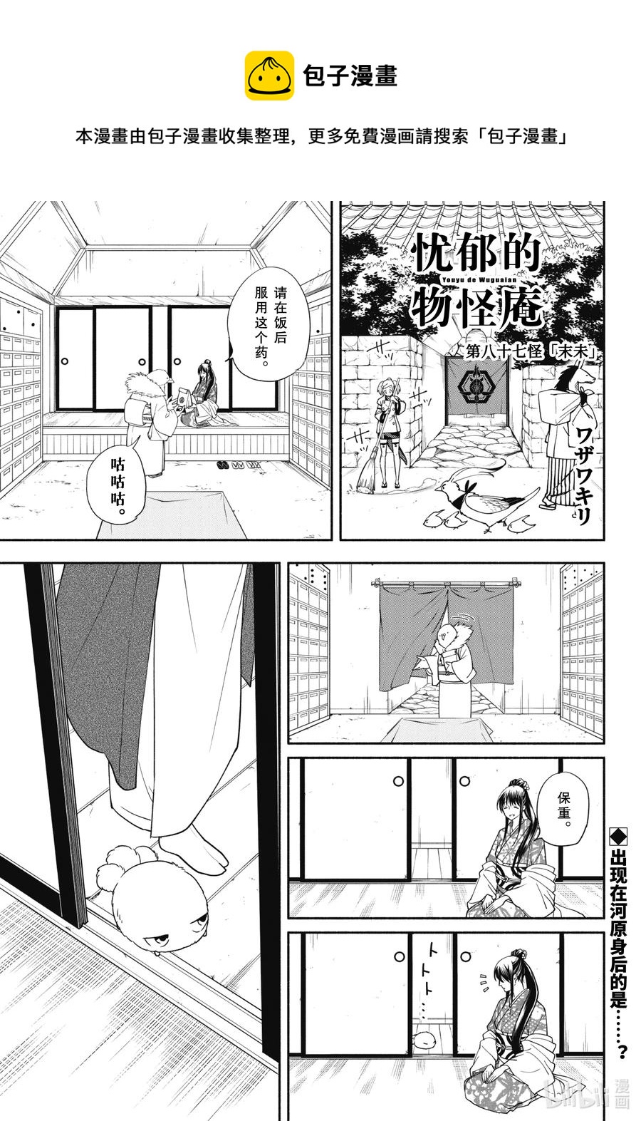 《忧郁的物怪庵》第88话上 末未 第1页