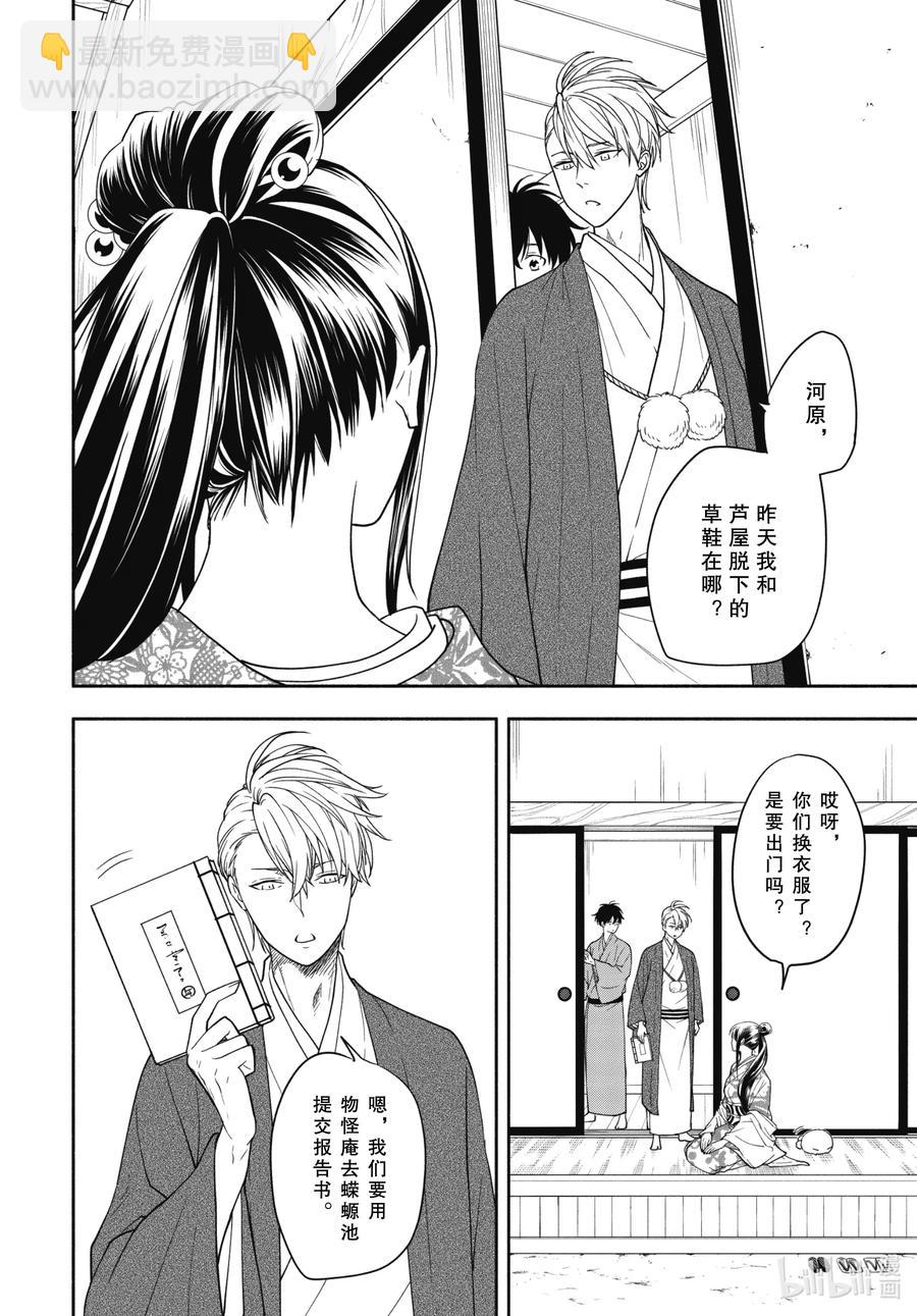 《忧郁的物怪庵》第88话上 末未 第2页
