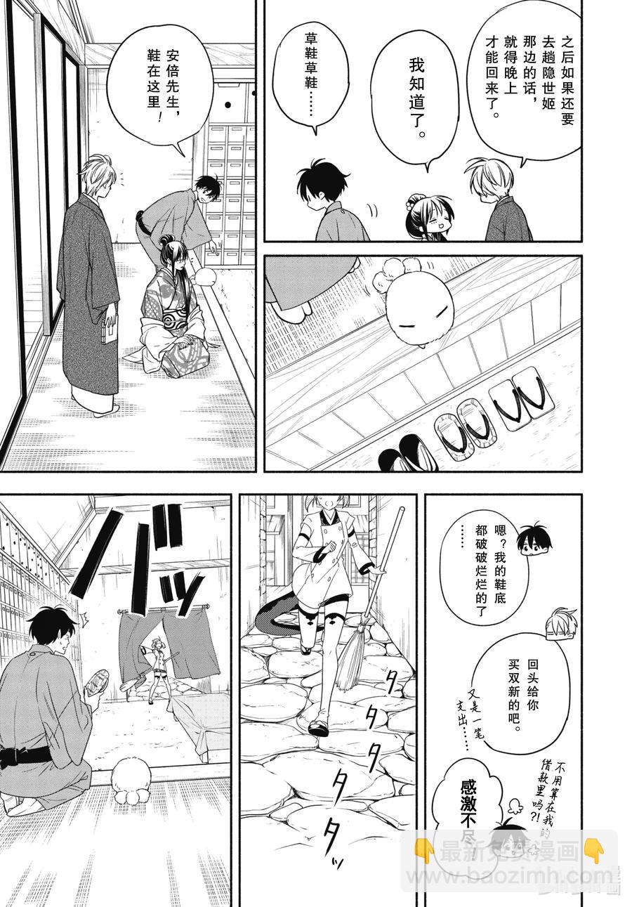 《忧郁的物怪庵》第88话上 末未 第3页
