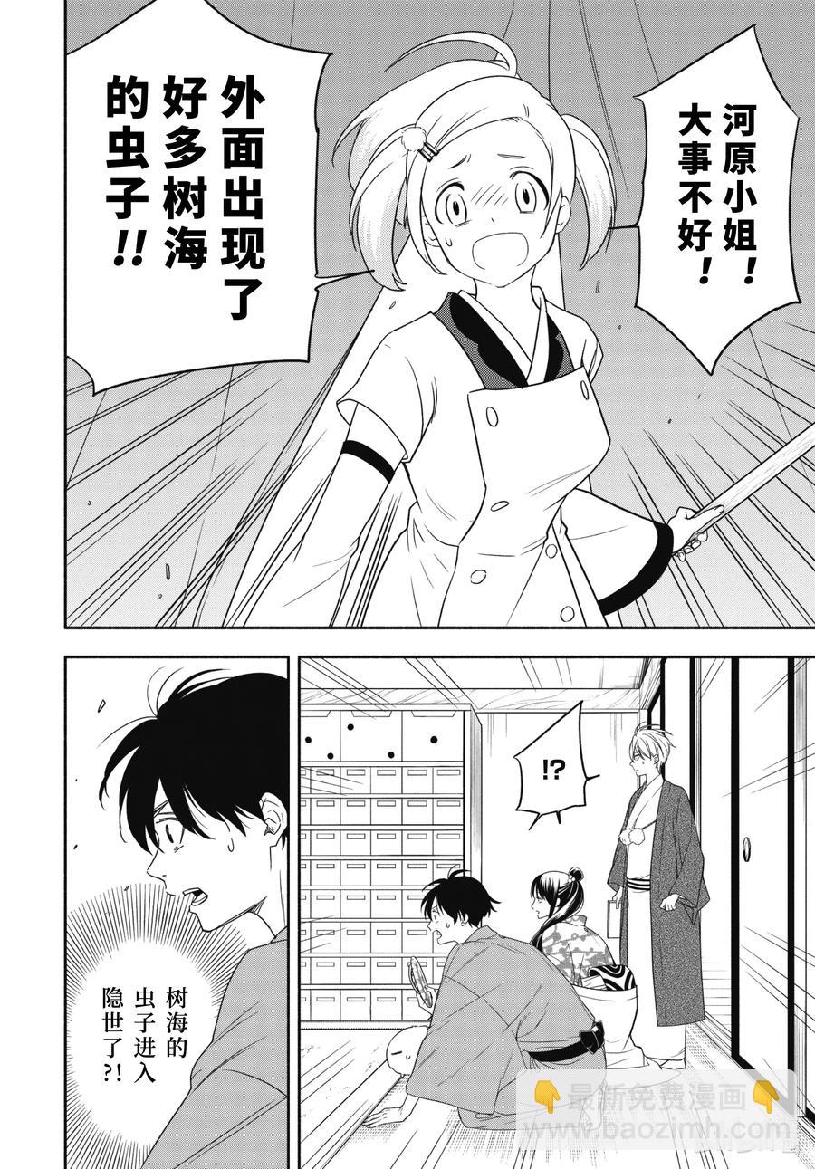《忧郁的物怪庵》第88话上 末未 第4页