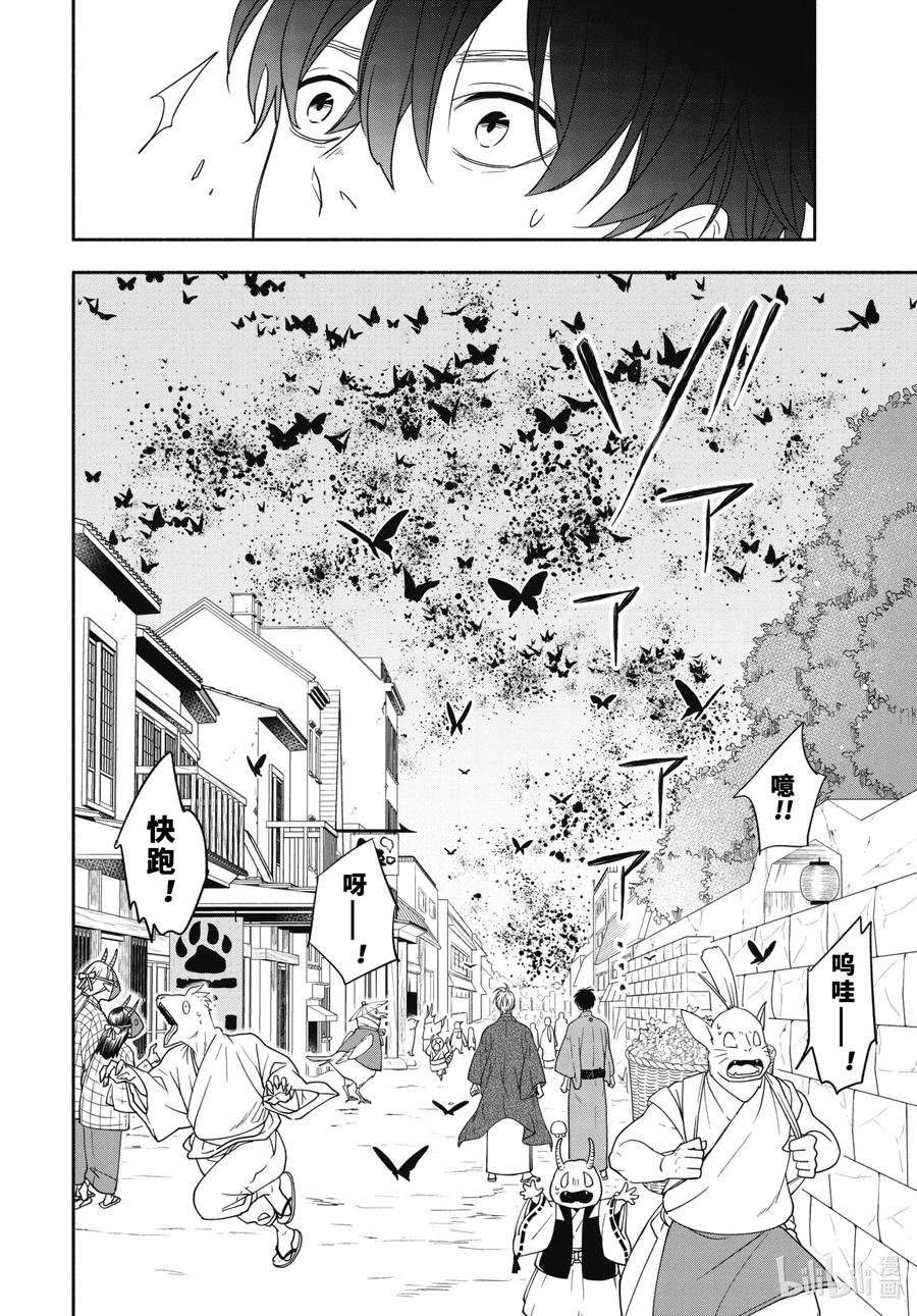《忧郁的物怪庵》第88话上 末未 第6页