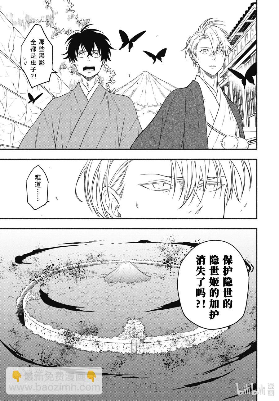 《忧郁的物怪庵》第88话上 末未 第7页