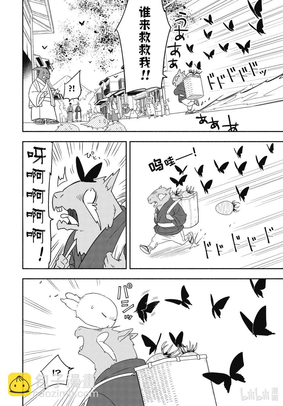 《忧郁的物怪庵》第88话上 末未 第8页