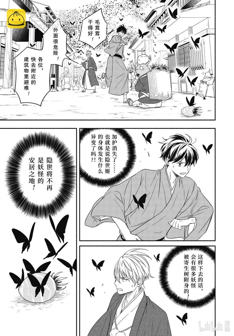 《忧郁的物怪庵》第88话上 末未 第9页