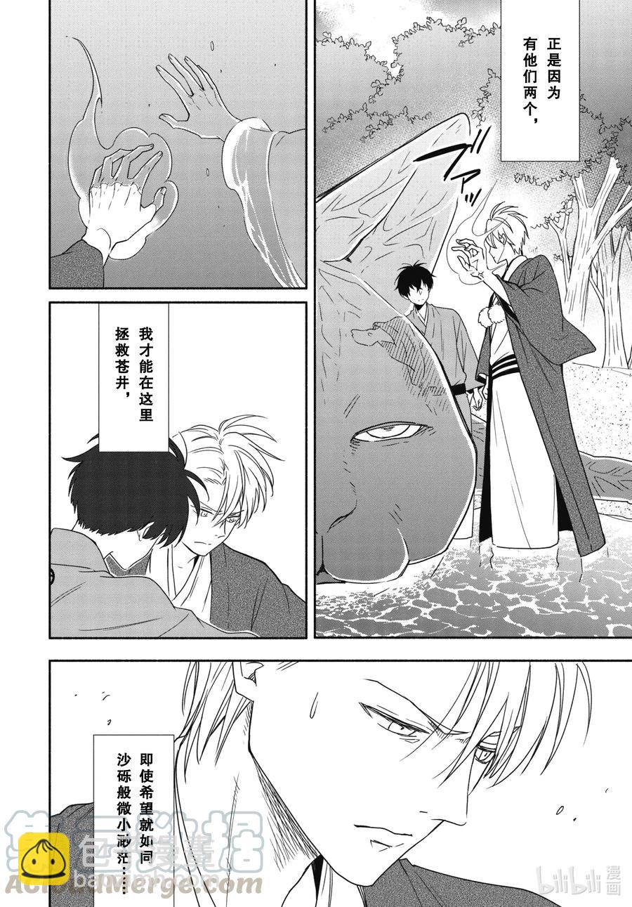 《忧郁的物怪庵》第90话上 缒别 第10页