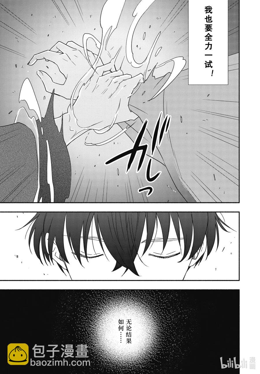 《忧郁的物怪庵》第90话上 缒别 第11页