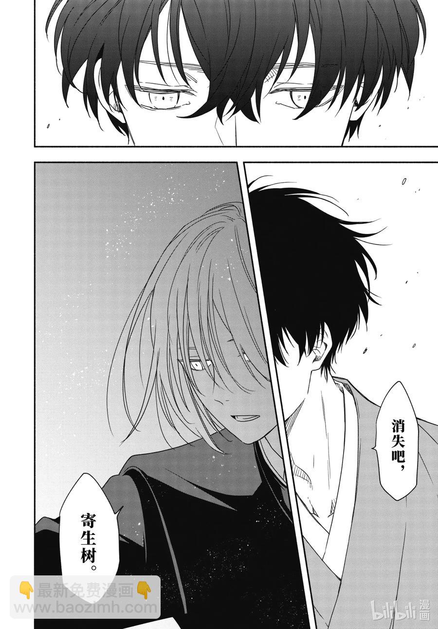 《忧郁的物怪庵》第90话上 缒别 第12页