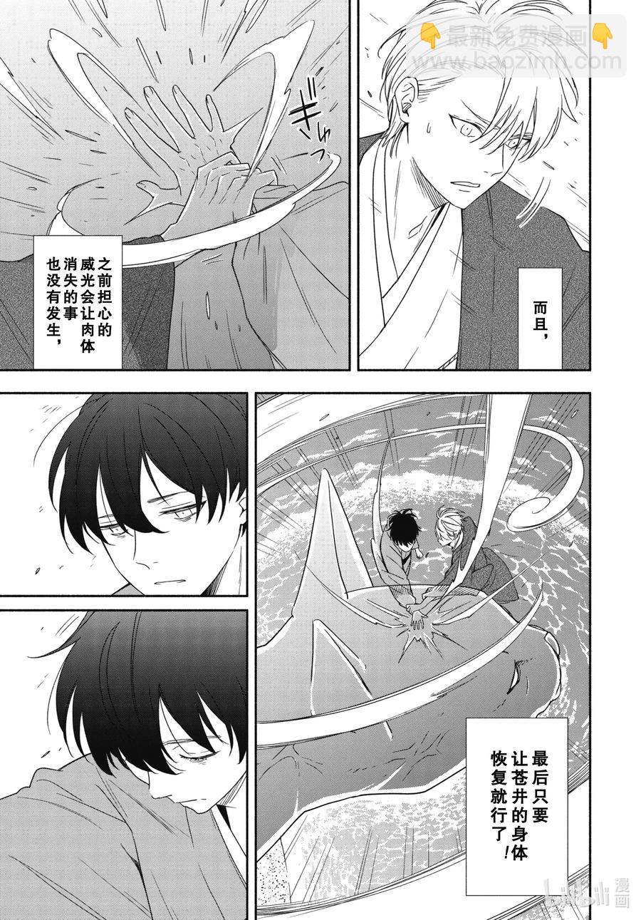 《忧郁的物怪庵》第90话上 缒别 第17页