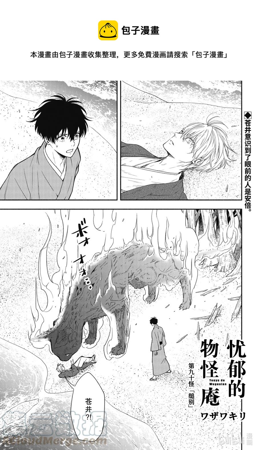 《忧郁的物怪庵》第90话上 缒别 第1页