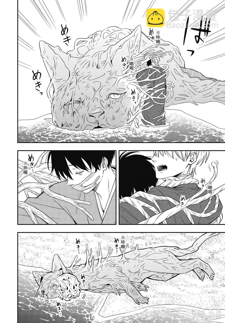 《忧郁的物怪庵》第90话上 缒别 第20页