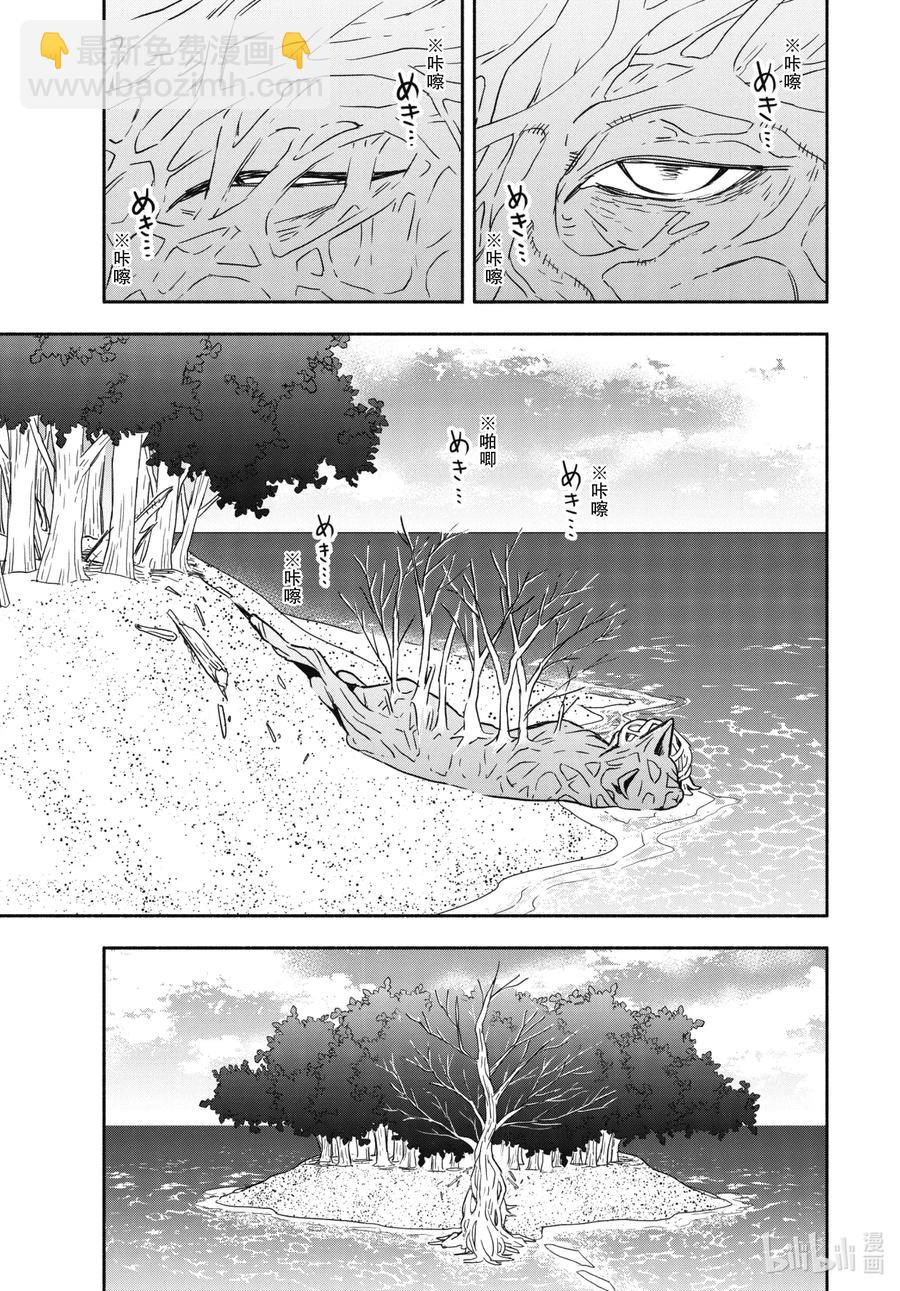 《忧郁的物怪庵》第90话上 缒别 第21页