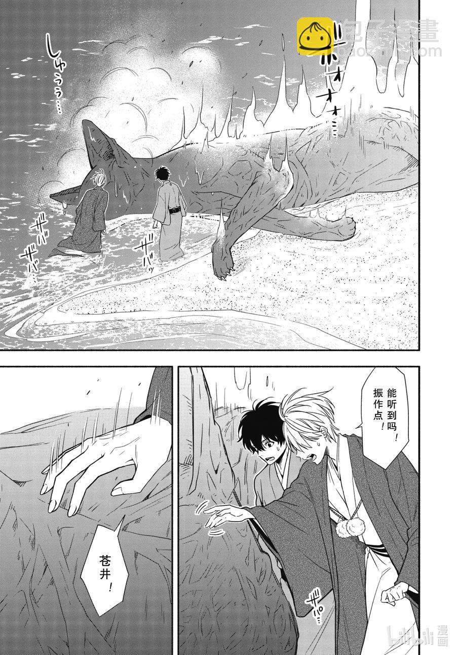 《忧郁的物怪庵》第90话上 缒别 第3页