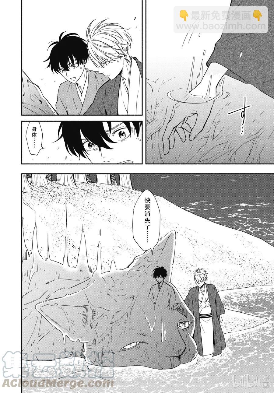 《忧郁的物怪庵》第90话上 缒别 第4页