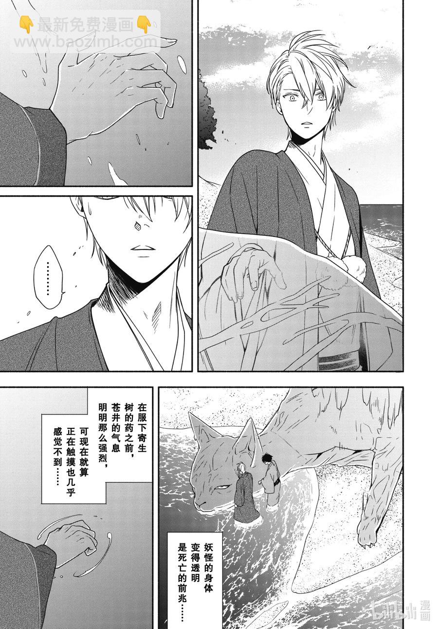《忧郁的物怪庵》第90话上 缒别 第5页