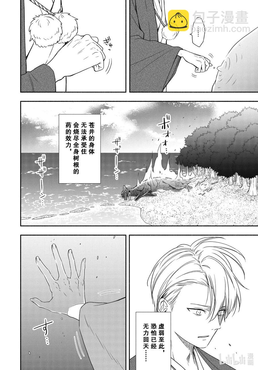 《忧郁的物怪庵》第90话上 缒别 第6页