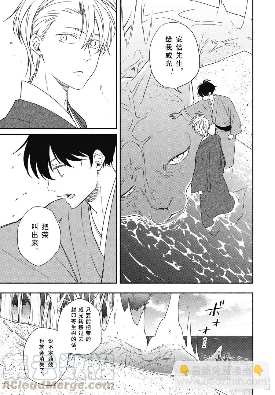 《忧郁的物怪庵》第90话上 缒别 第7页