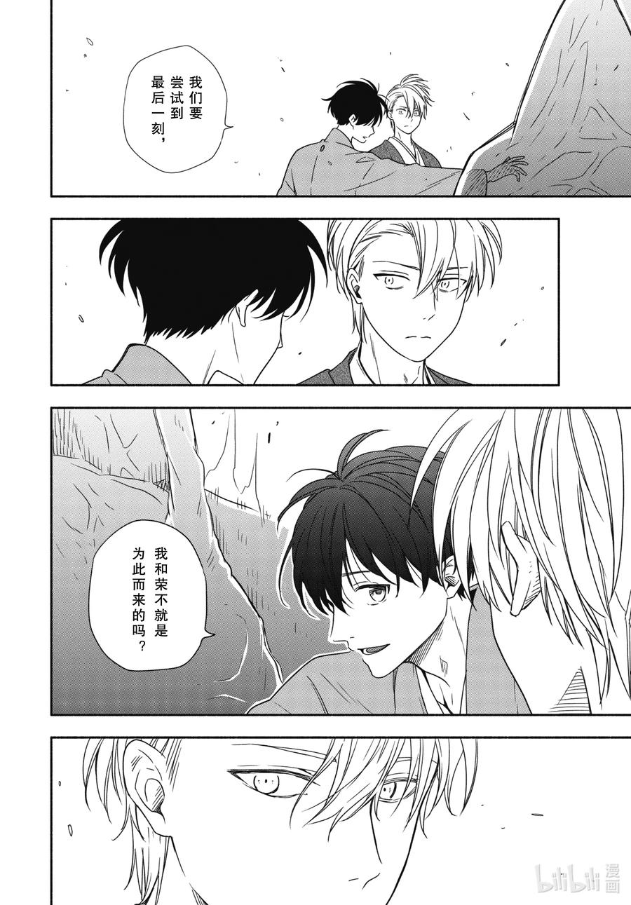 《忧郁的物怪庵》第90话上 缒别 第8页