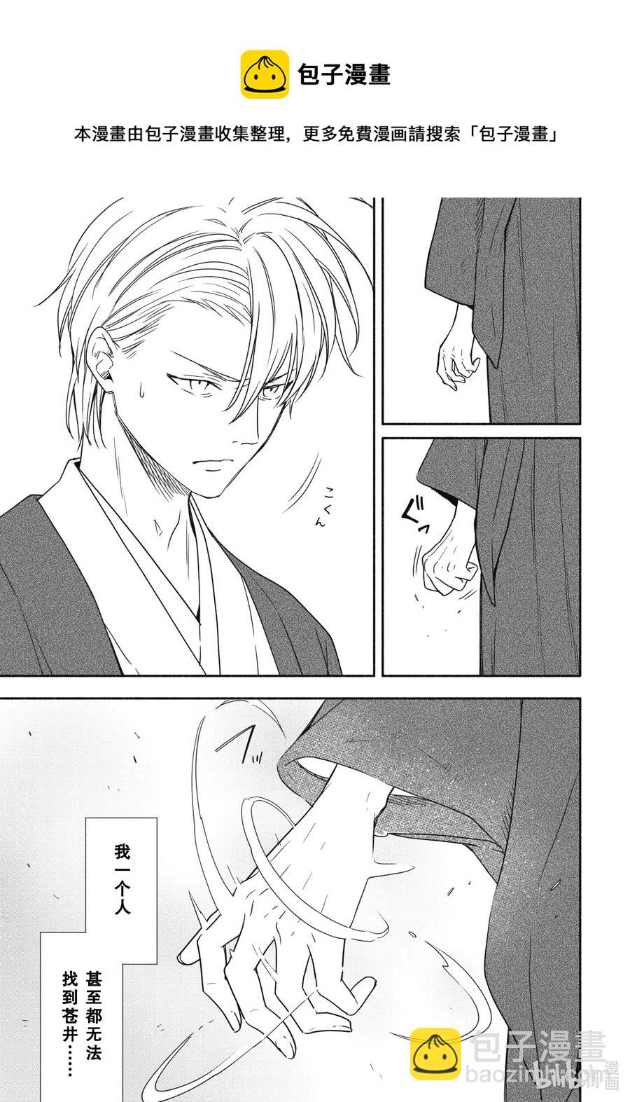 《忧郁的物怪庵》第90话上 缒别 第9页