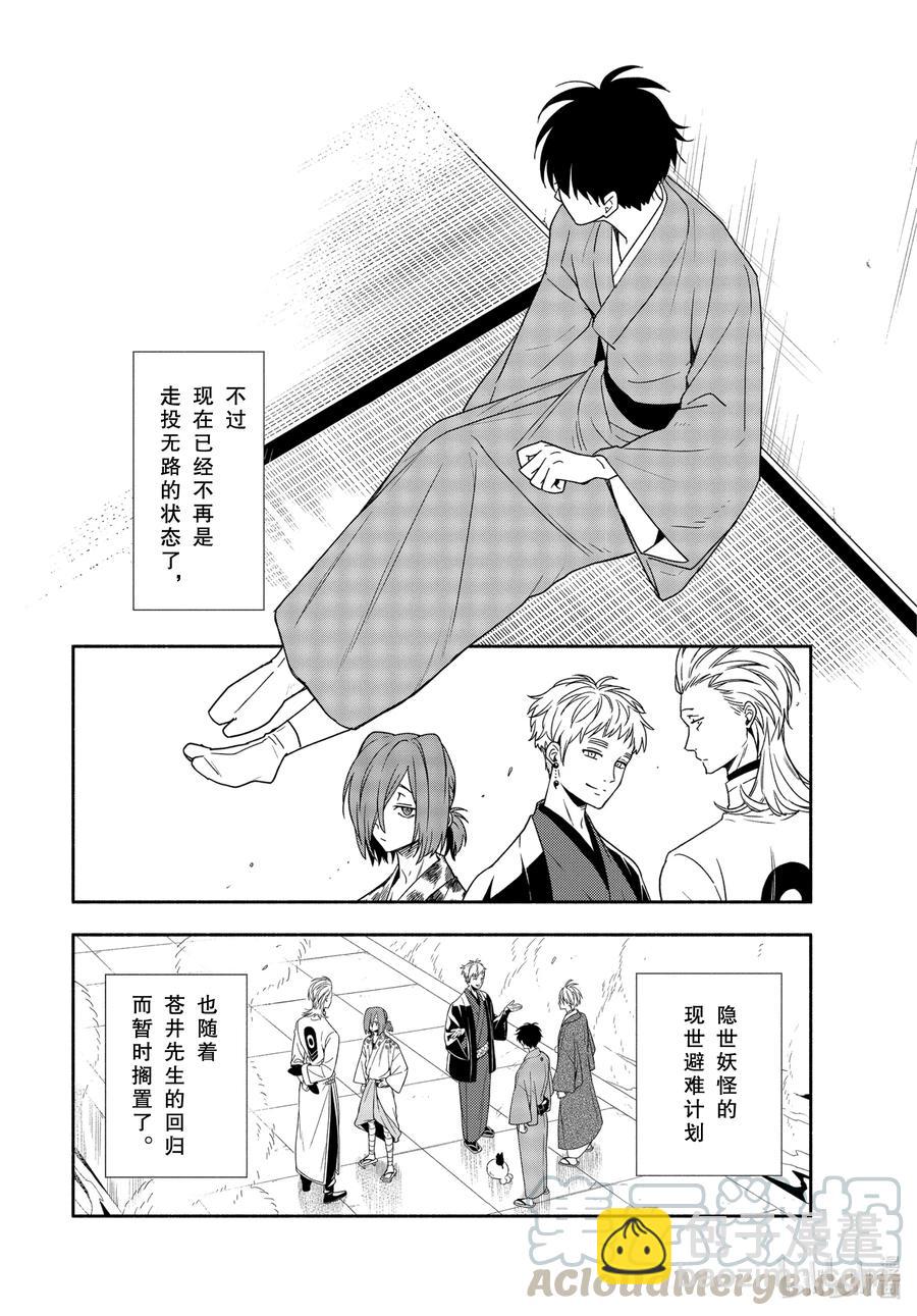 《忧郁的物怪庵》第91话 不屈 第10页