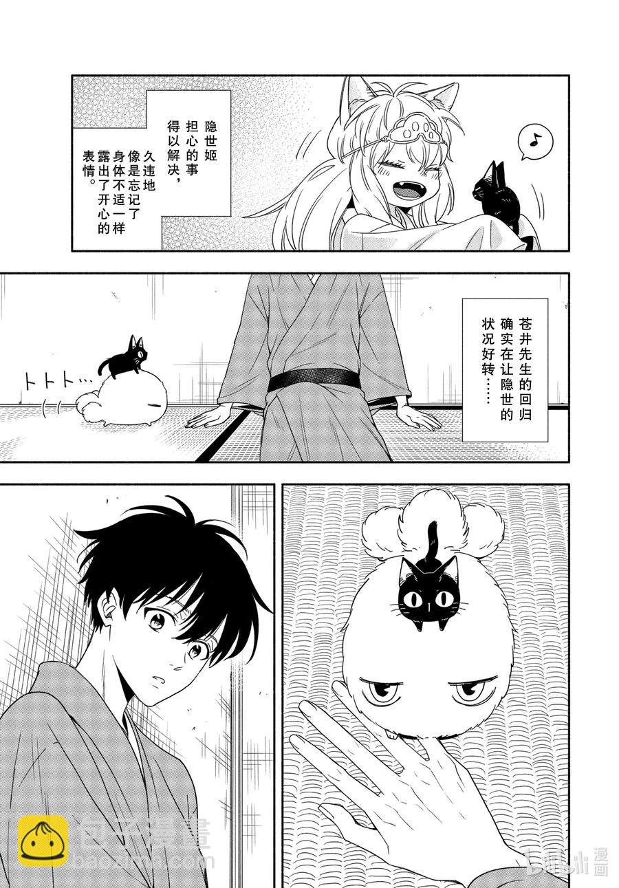 《忧郁的物怪庵》第91话 不屈 第11页