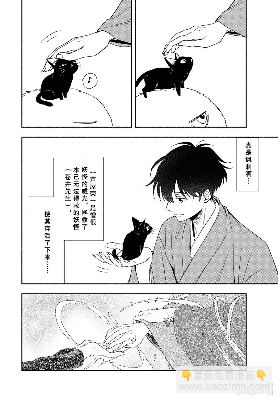 《忧郁的物怪庵》第91话 不屈 第12页