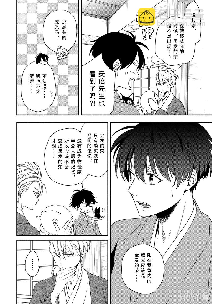 《忧郁的物怪庵》第91话 不屈 第14页