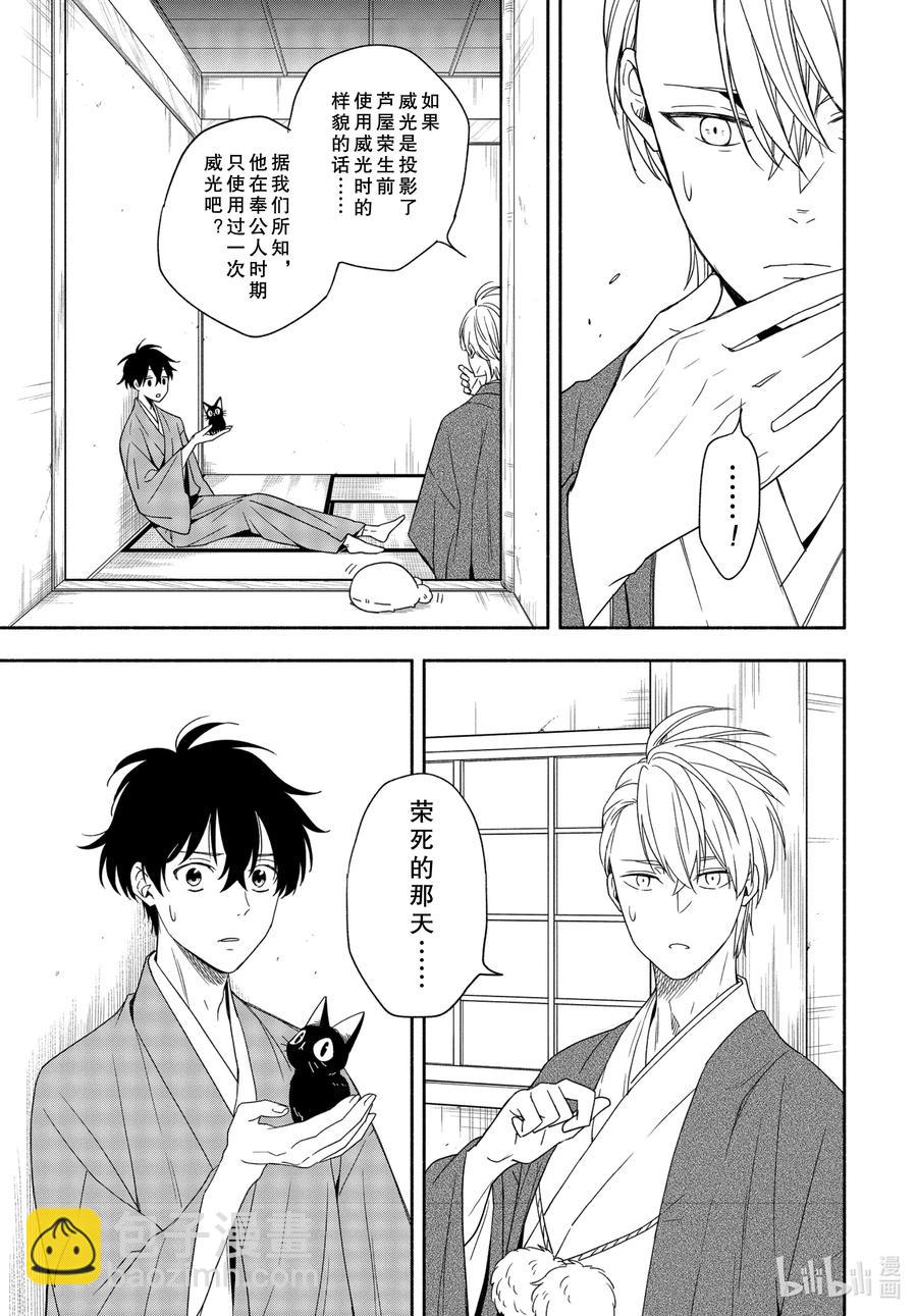 《忧郁的物怪庵》第91话 不屈 第15页