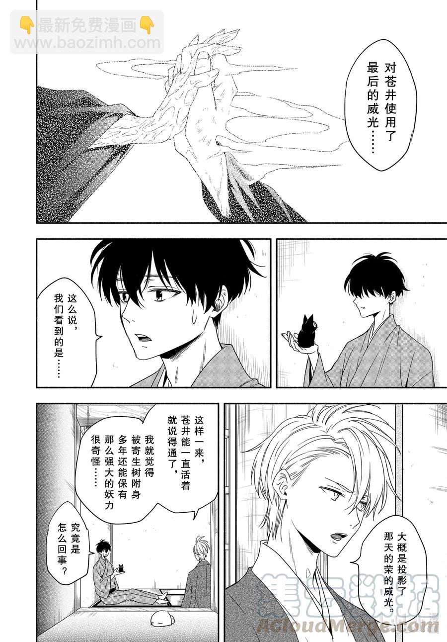 《忧郁的物怪庵》第91话 不屈 第16页