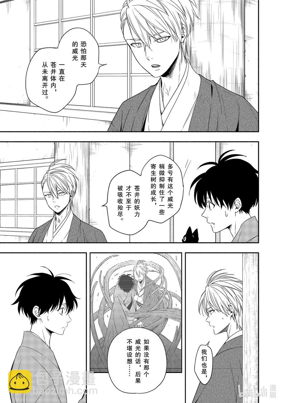 《忧郁的物怪庵》第91话 不屈 第17页